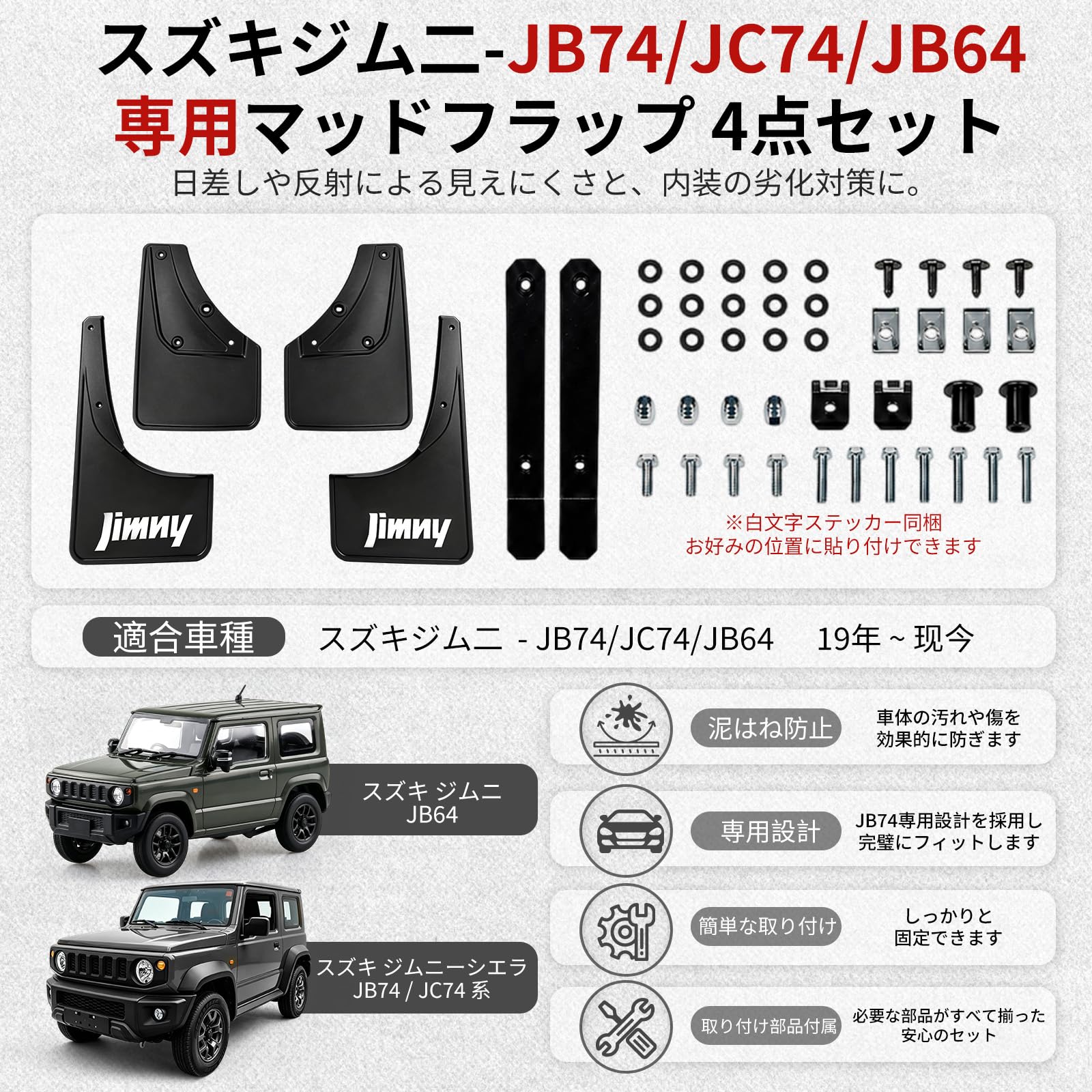 Amazon | ジムニー JB64/JB74/JC74 専用 マッドフラップ マッドガード
